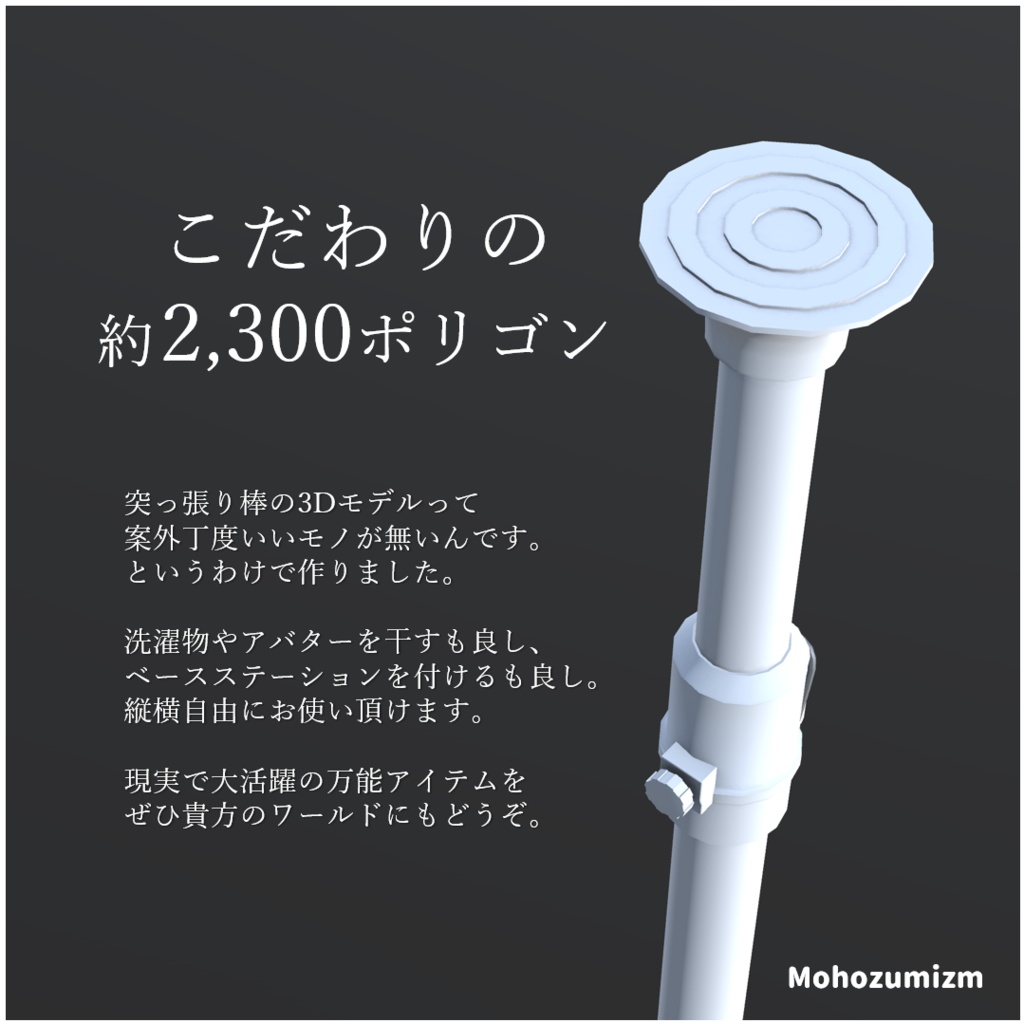 突っ張り棒【3Dモデル】v2.0