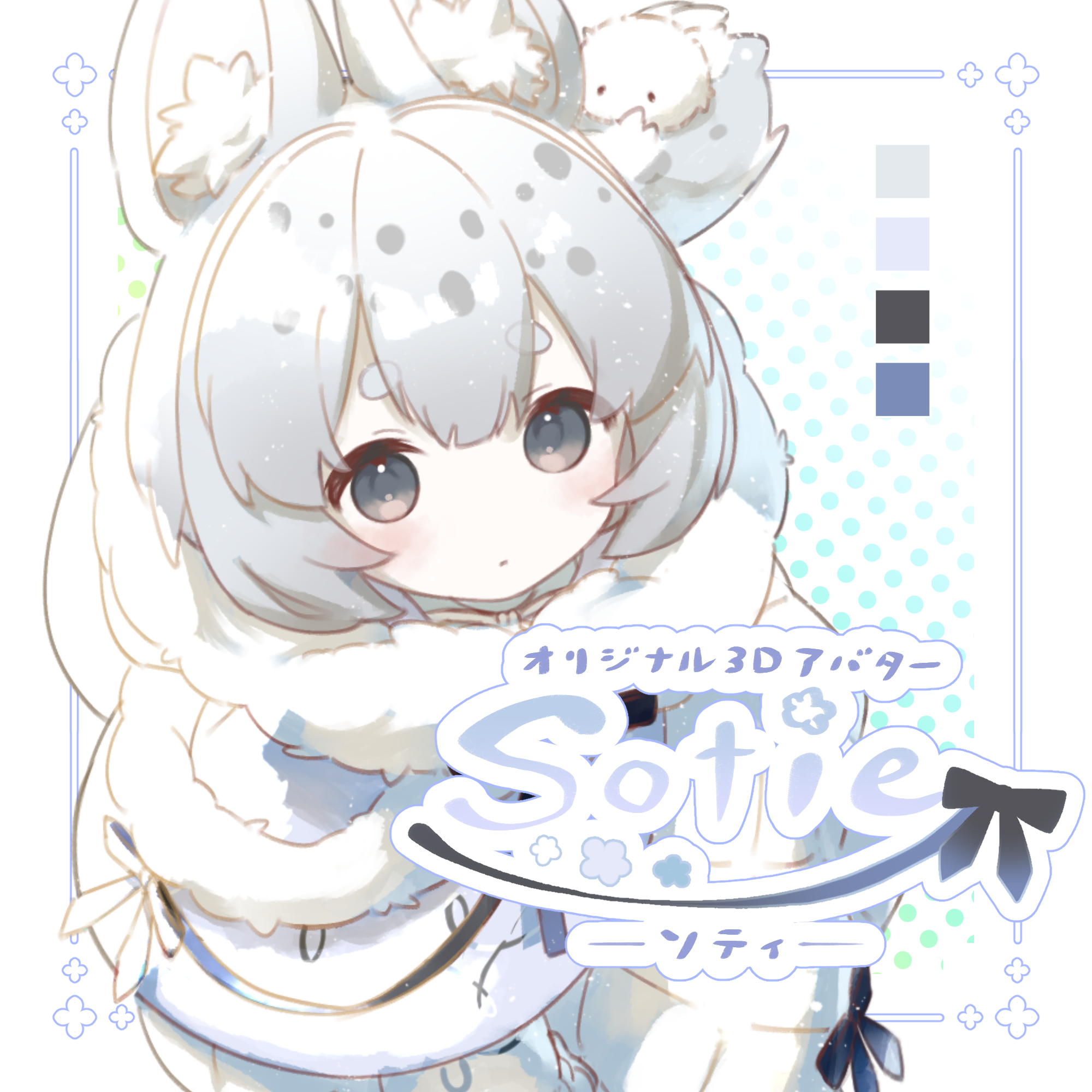 ソティ*Sotie【オリジナル3Dモデル】