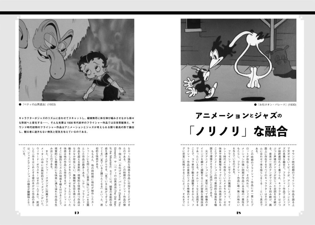 TOONY~オールドアニメーションを語るマガジン~ 創刊号「特集 フライシャー・スタジオの世界」