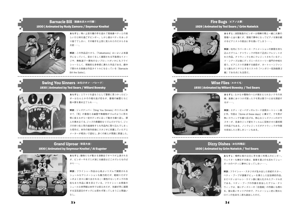 (倉庫発送分)TOONY~オールドアニメーションを語るマガジン~ 創刊号「特集 フライシャー・スタジオの世界」