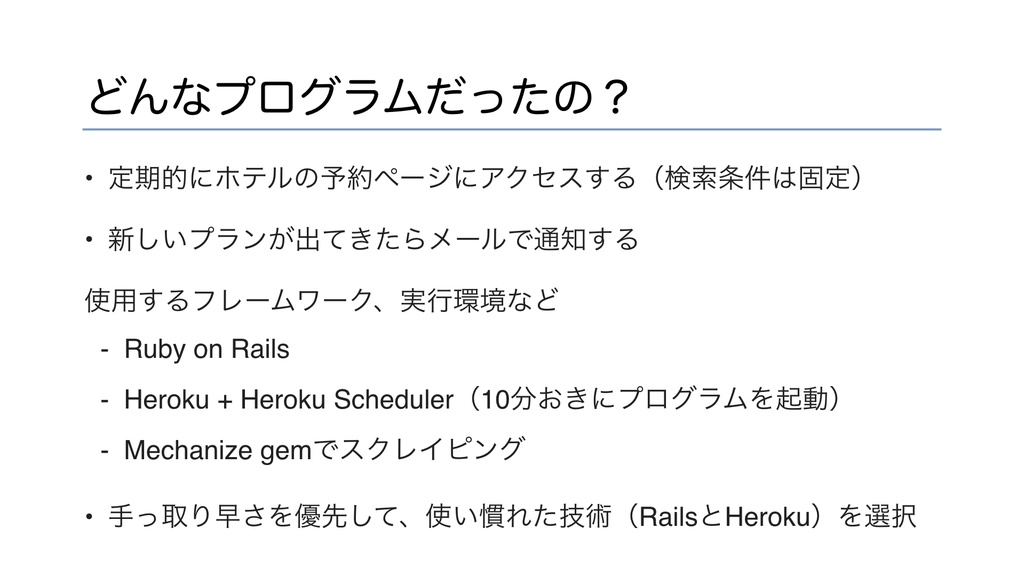 【動画】プログラマがコードを書きながら考えること 〜動画でわかるWebクローラー開発〜