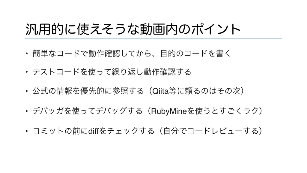 【動画】プログラマがコードを書きながら考えること 〜動画でわかるWebクローラー開発〜