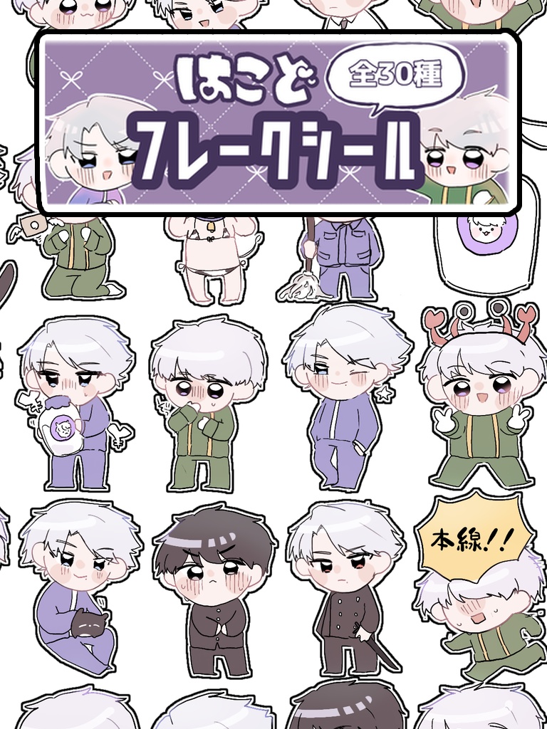 はこどーフレークシール