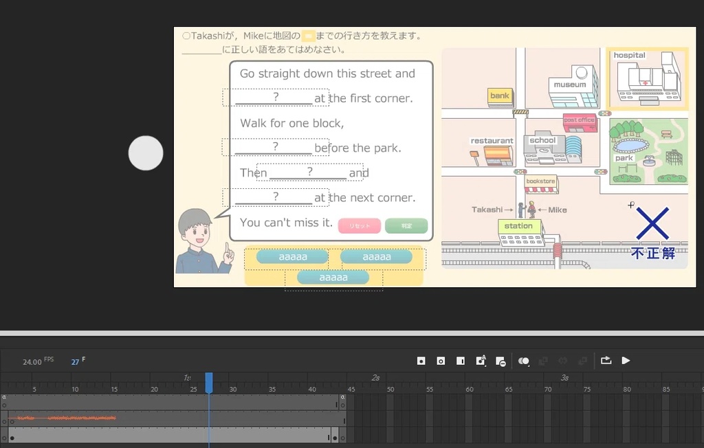 Adobe AnimateCCで道案内ゲーム制作(flaデータ販売)