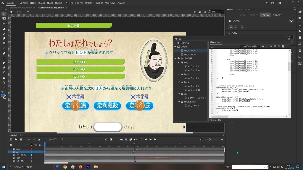 偉人当てゲーム