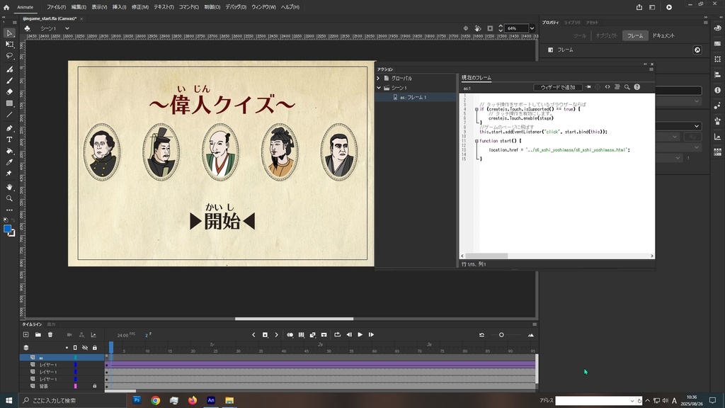 偉人当てゲーム