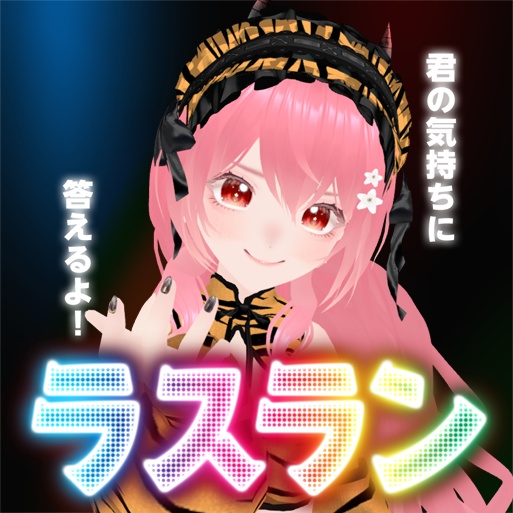 IRIAM素材　ラスラン配信サムネイル