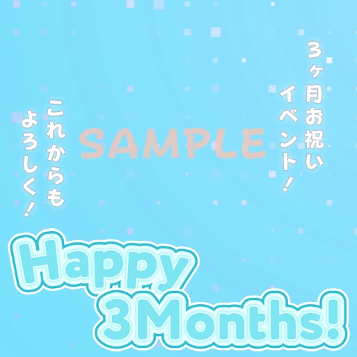 イリアムサムネ素材 Happy3Months!サムネイル