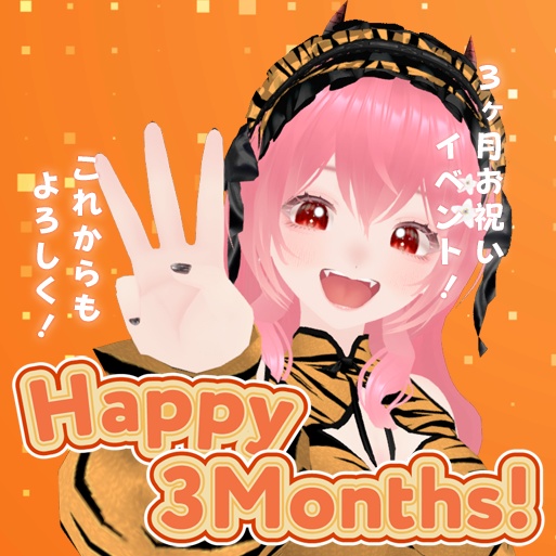 イリアムサムネ素材　Happy3Months!サムネイル(無料)