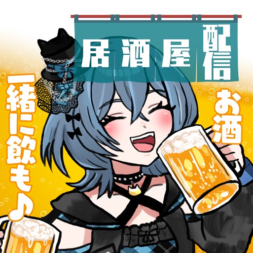 イリアムサムネ素材　居酒屋配信