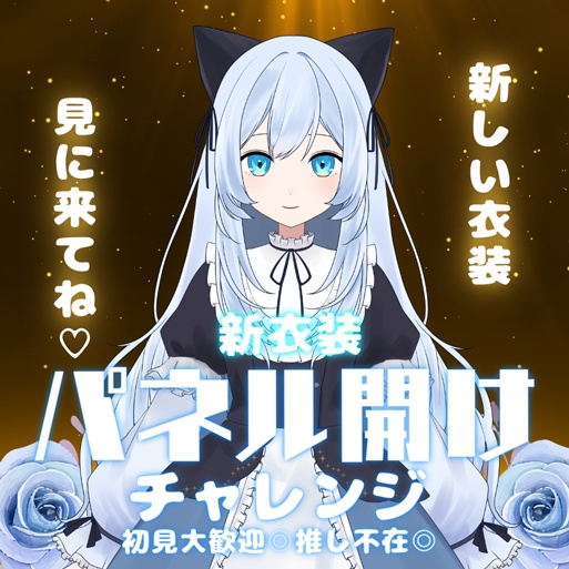 イリアムサムネ素材　パネル開けチャレンジ