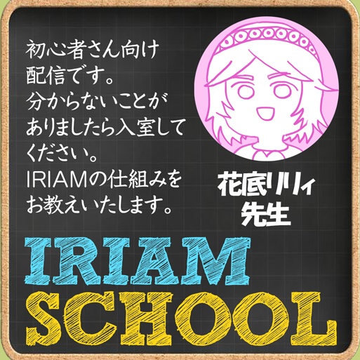 IRIAMサムネ素材　ウェルパ　ウェルカムパーティー　初心者