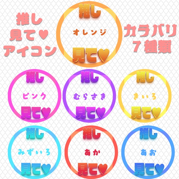 IRIAM 推し見て♡アイコンリング素材