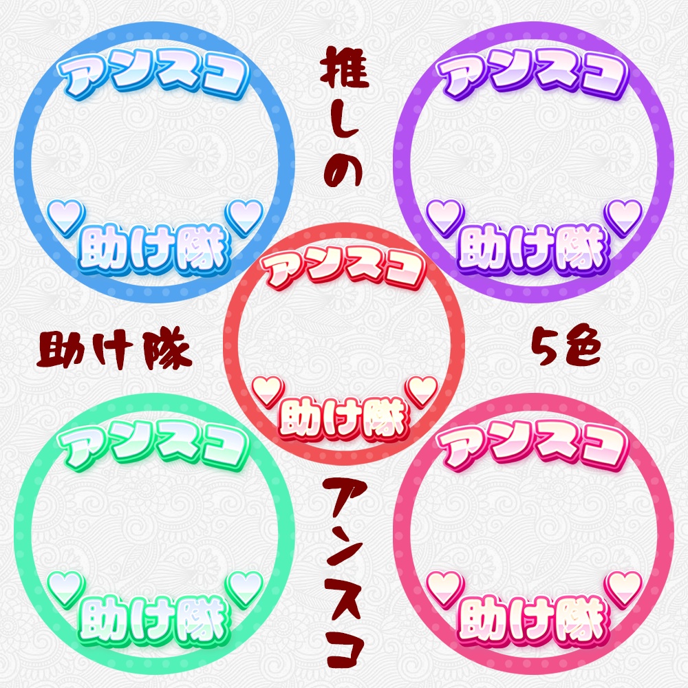 IRIAM アンスコ助け隊❤アイコンリング素材