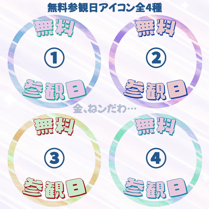 IRIAM 無料参観日 アイコンリング素材