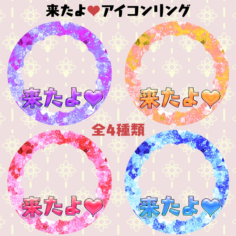 IRIAM 来たよ♥ アイコンリング