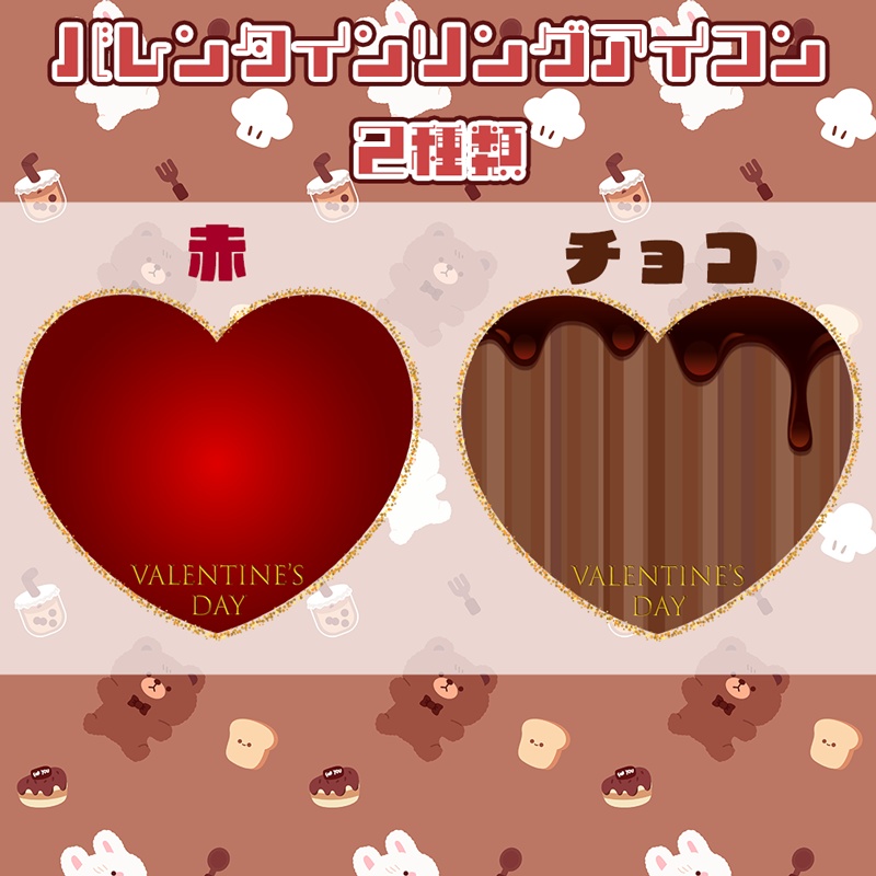 IRIAM バレンタインアイコンリング素材