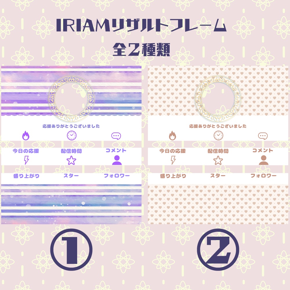 IRIAM リザルト画面 素材