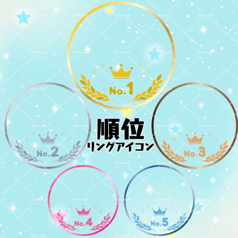 IRIAM素材 順位アイコンリング 全4種類