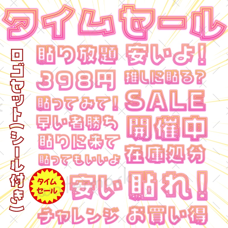 IRIAM素材 タイムセール ロゴ