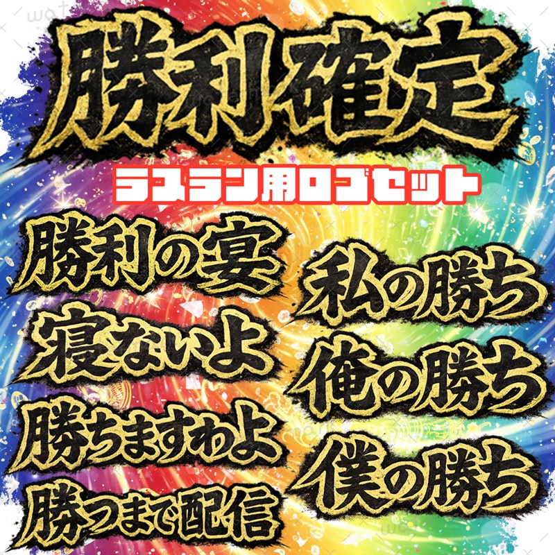 IRIAM素材 ラスラン ロゴ