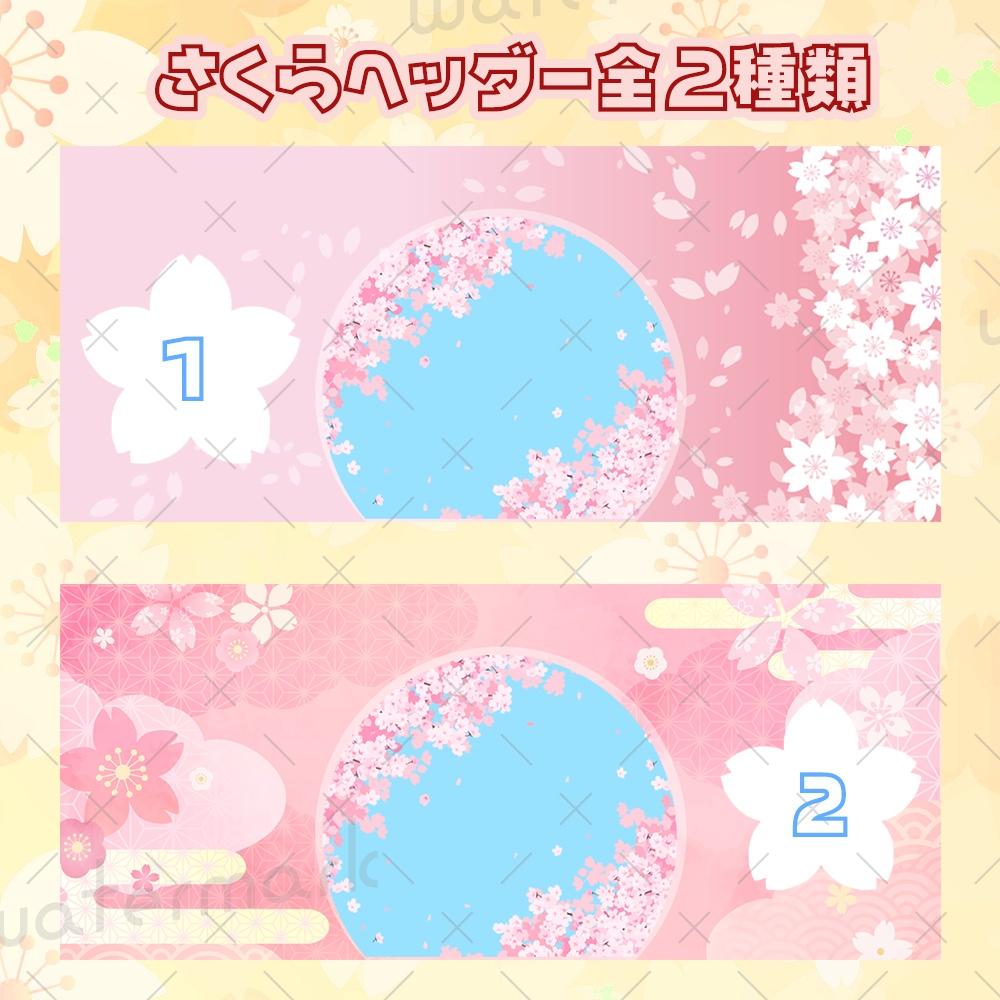 IRIAM さくら　桜　ヘッダー素材