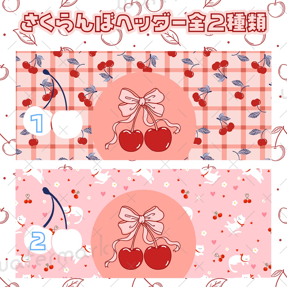 IRIAM さくらんぼ　ヘッダー素材