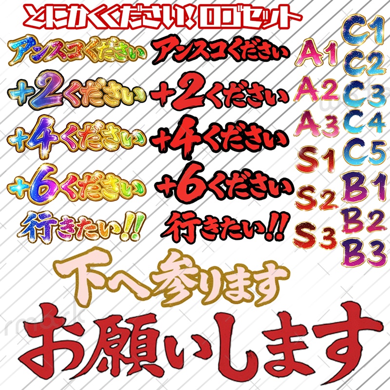 IRIAM  とにかくください！＋2＋4＋6 アンスコ 安心スコア C帯 B帯 A帯 S帯ロゴセット