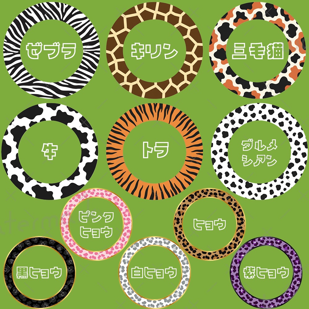 IRIAM素材 アニマル 動物 しまうま ゼブラ キリン 三毛猫 牛 トラ 虎 ダルメシアン ヒョウ アイコンリング 全11種類