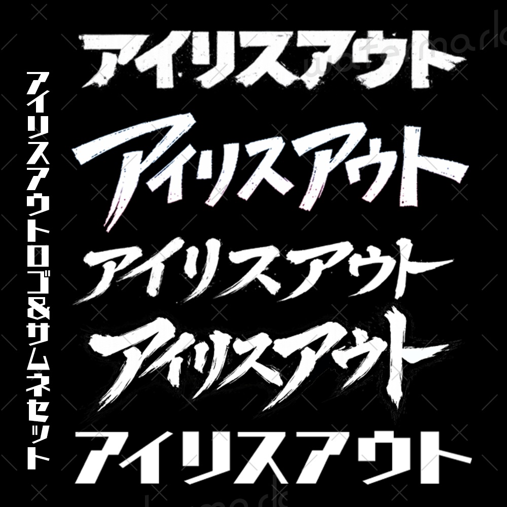 IRIAM素材 アイリスアウトロゴ＆サムネイルセット　フキダシつき