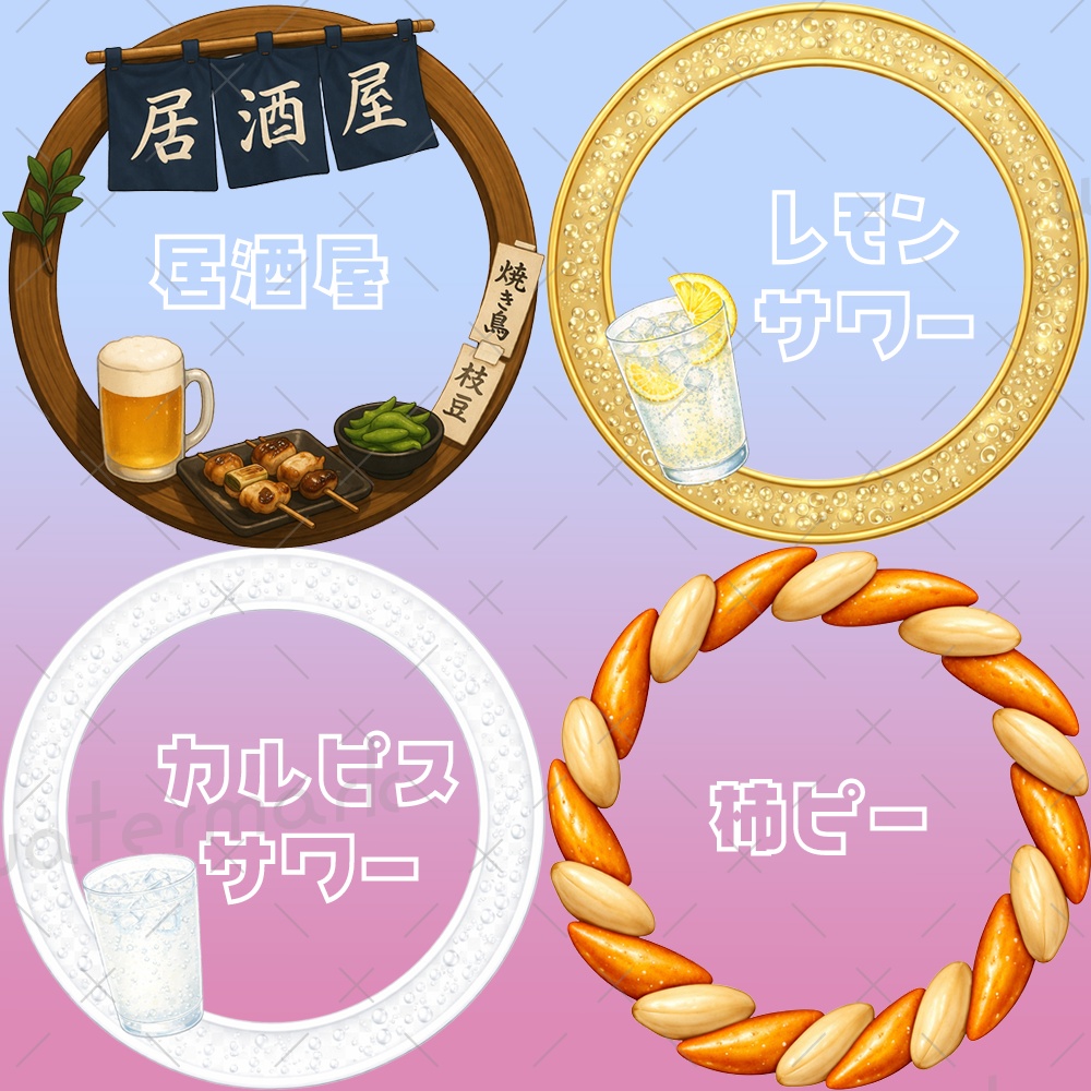 IRIAM素材　酒飲みアイコンリング16種類・ヘッダー12種類セット ビール カクテル 居酒屋 BAR