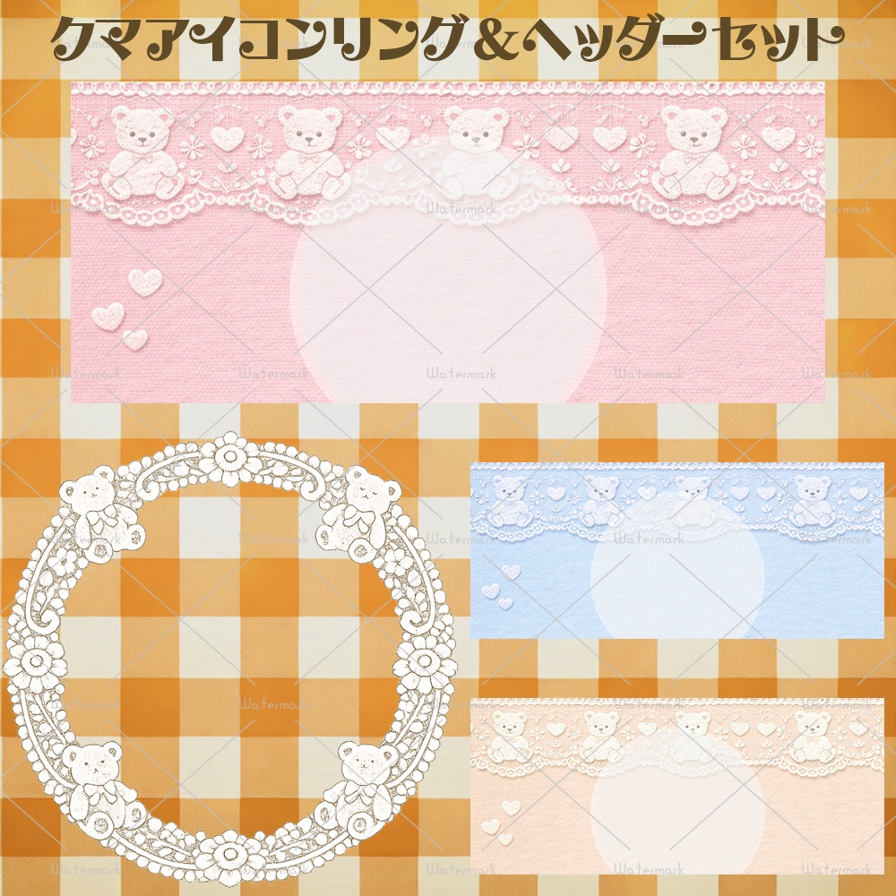 IRIAM素材 クマアイコンリング・ヘッダーセット