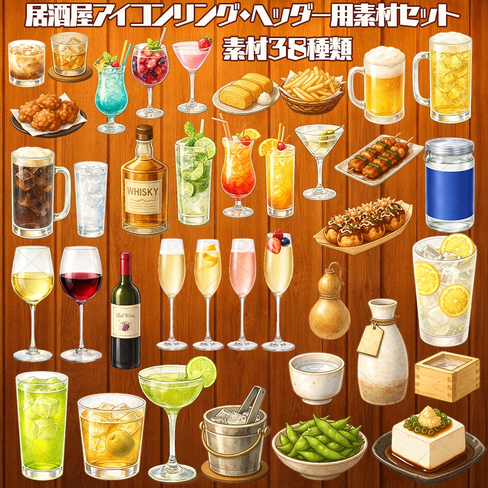 IRIAM素材 酒 飲酒配信用 居酒屋アイコン・ヘッダー素材38種類/アイコンリング9種類セット(YouTube使用可能)