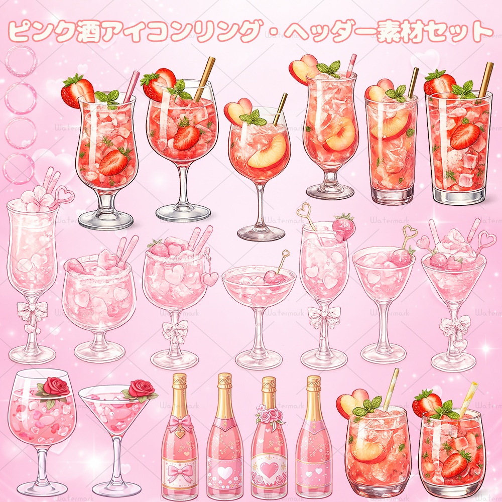 IRIAM素材 酒 飲酒配信用 可愛いピンク酒素材31種類/アイコンリング4種類 セット(YouTube使用可能)