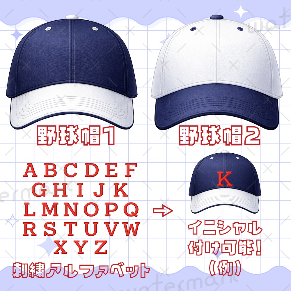 IRIAM素材 IRIAM甲子園 野球 アイコンリング16種類 ヘッダー3種類 野球帽アルファベットイニシャル素材セット