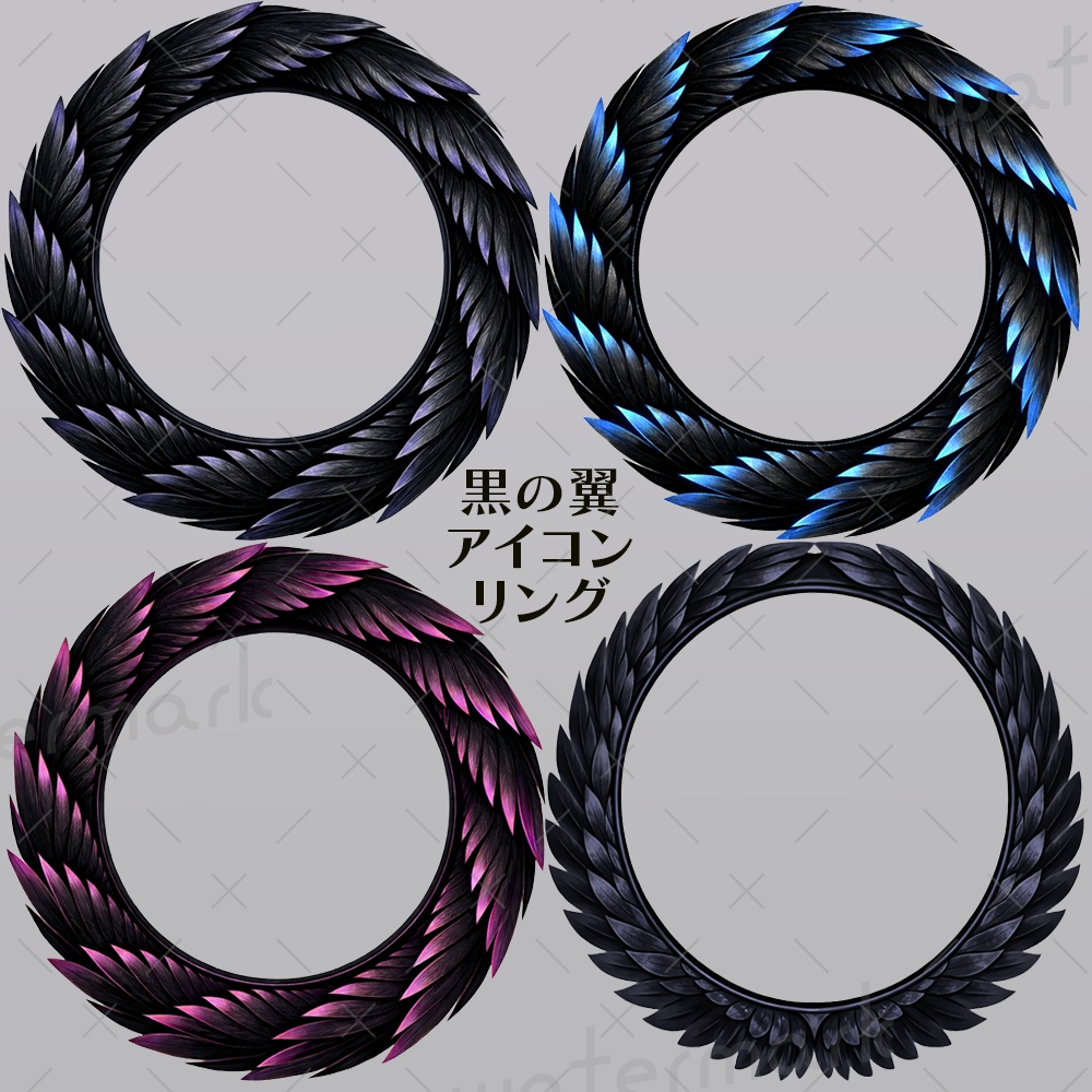 IRIAM素材 黒い翼アイコンリング8種類ヘッダー3種類セット
