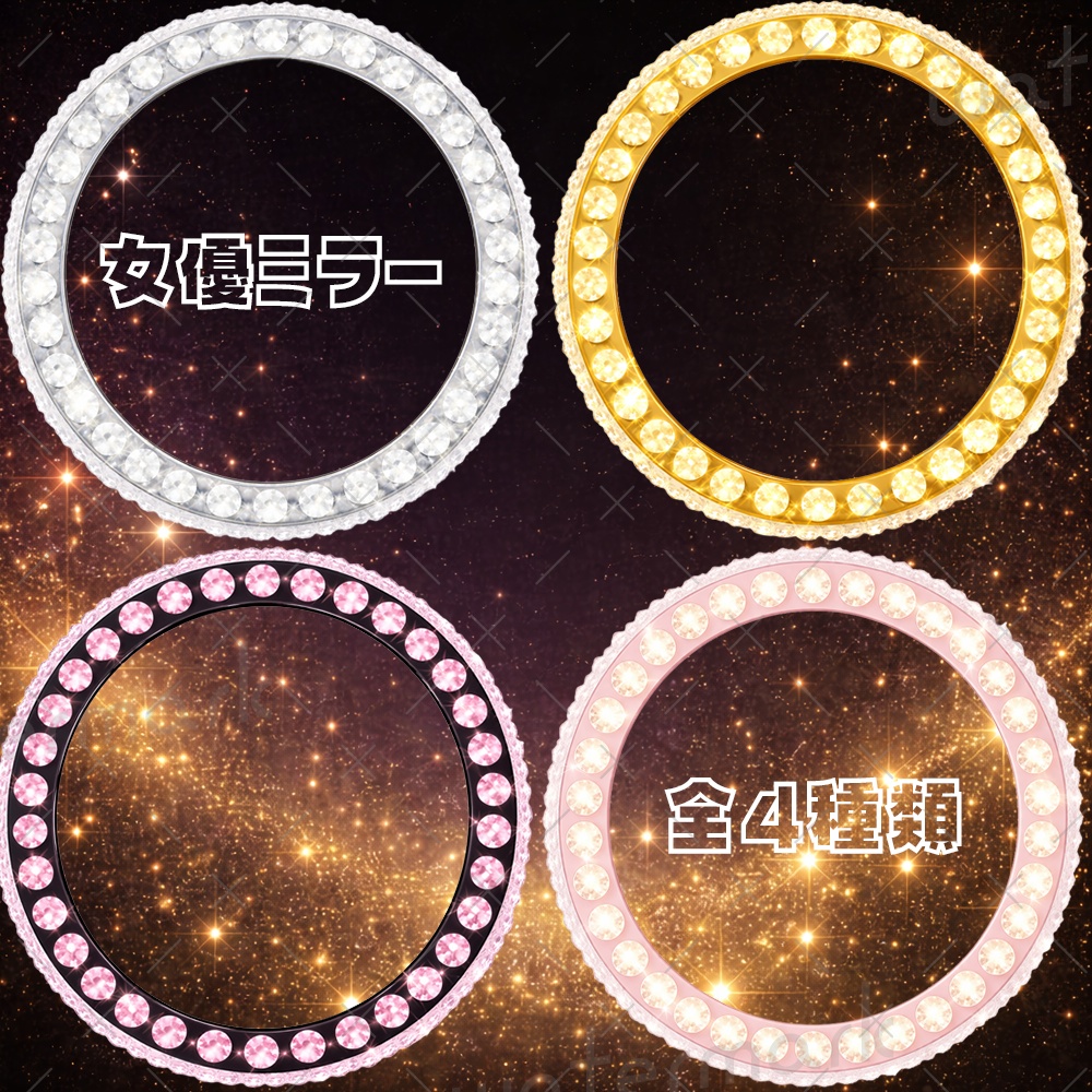 IRIAM素材 女優ミラーアイコンリング4種類セット