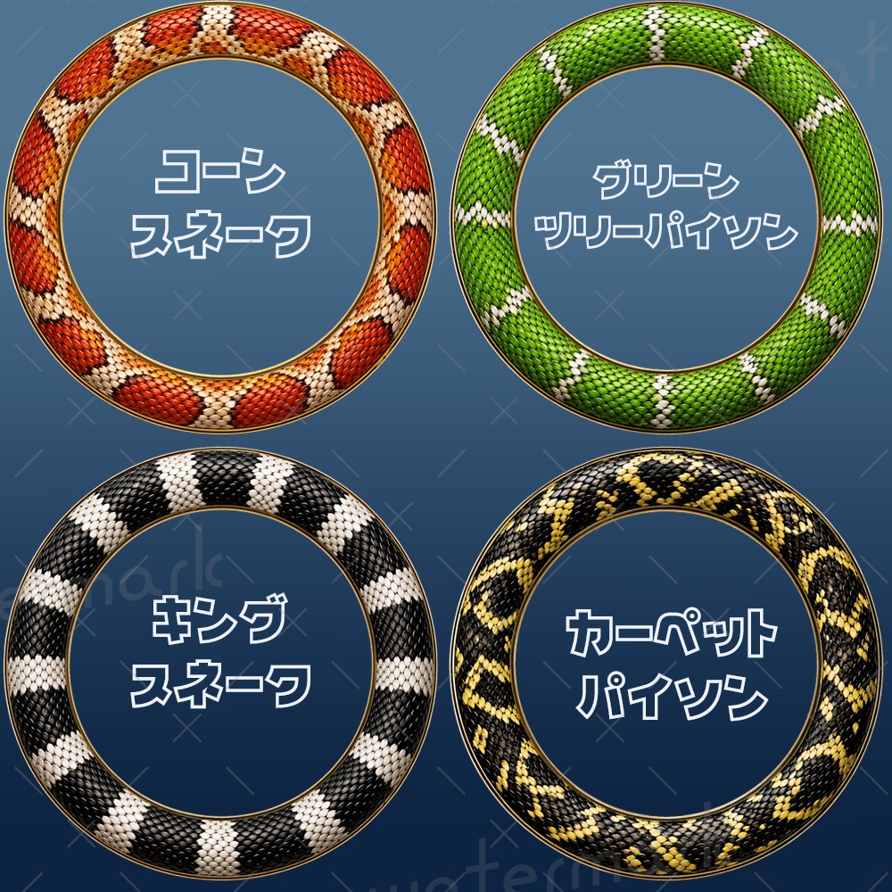 IRIAM素材 蛇柄アイコンリング8種類ヘッダー3種類セット 