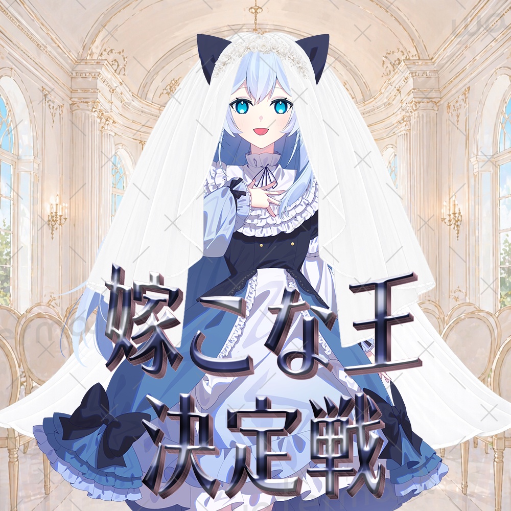 IRIAM素材 嫁こな決定戦ロゴ・ウェディングベール素材付き④