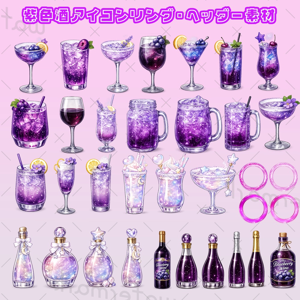 酒 飲酒配信用 紫色の酒素材30種類 アイコンリング4種類 セット(YouTube使用可能)