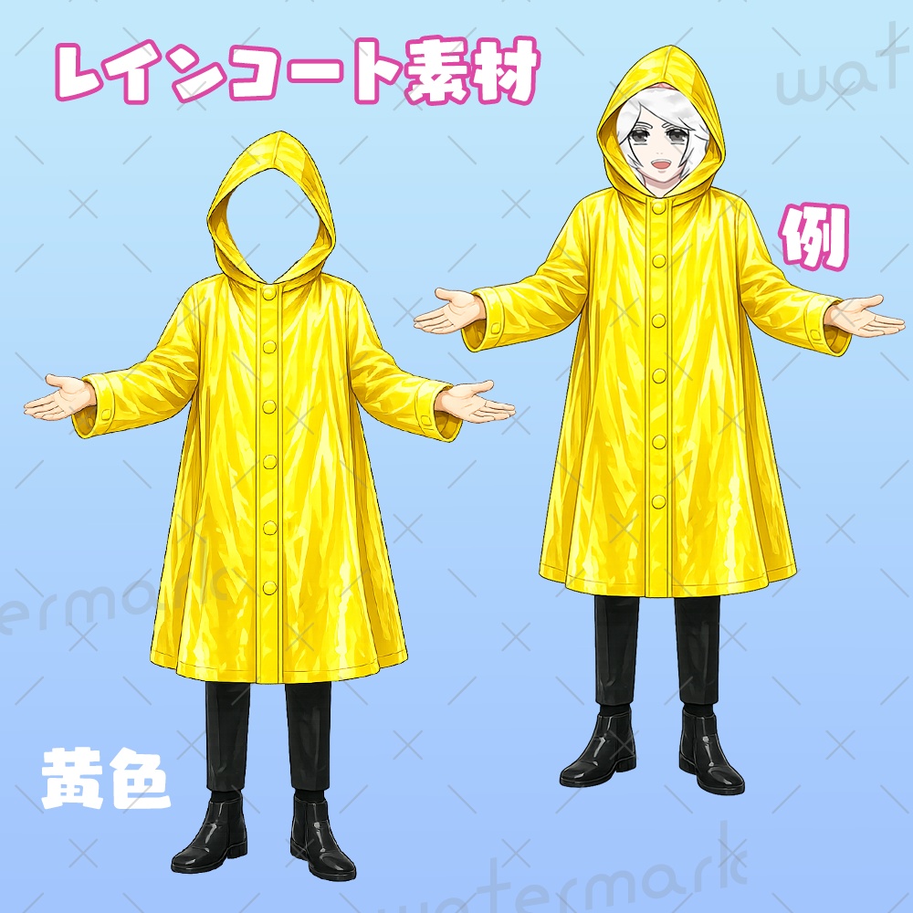 IRIAM素材 レインコート素材セット(黄色無料)