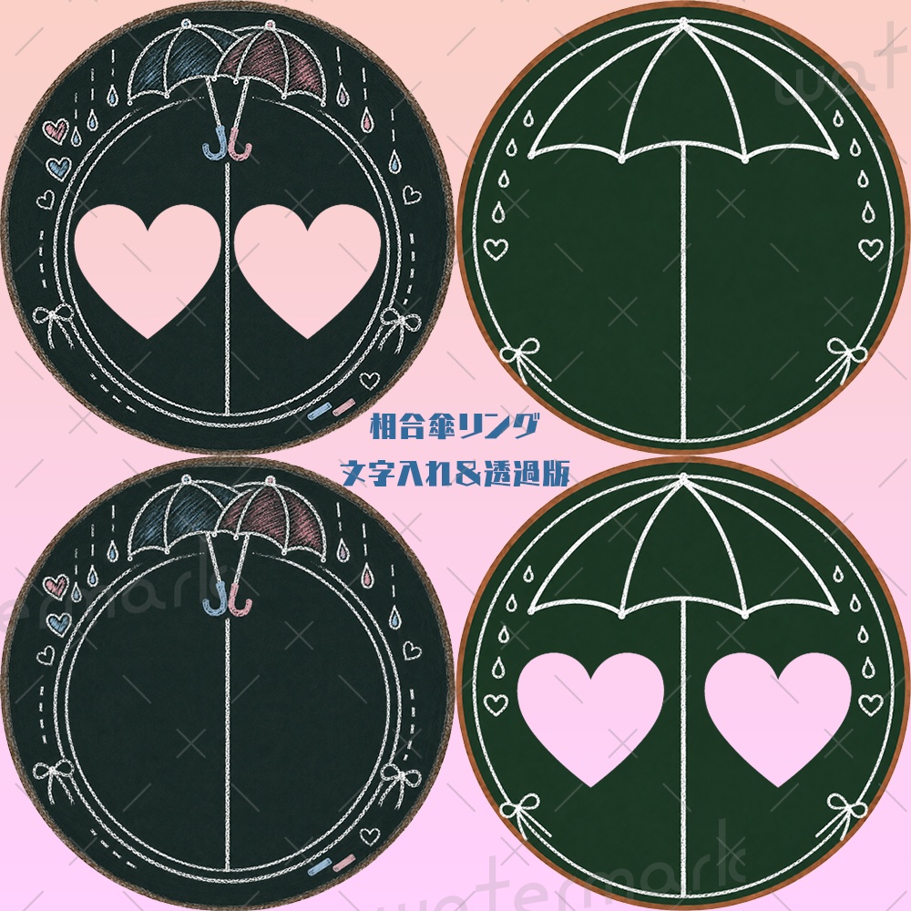 IRIAM素材 嫁こな 相合傘アイコンリング4種類 ヘッダー3種類セット