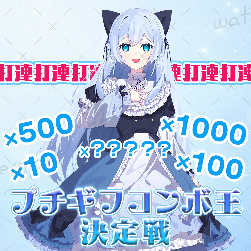 IRIAM素材 プチギフコンボ王決定戦サムネイル