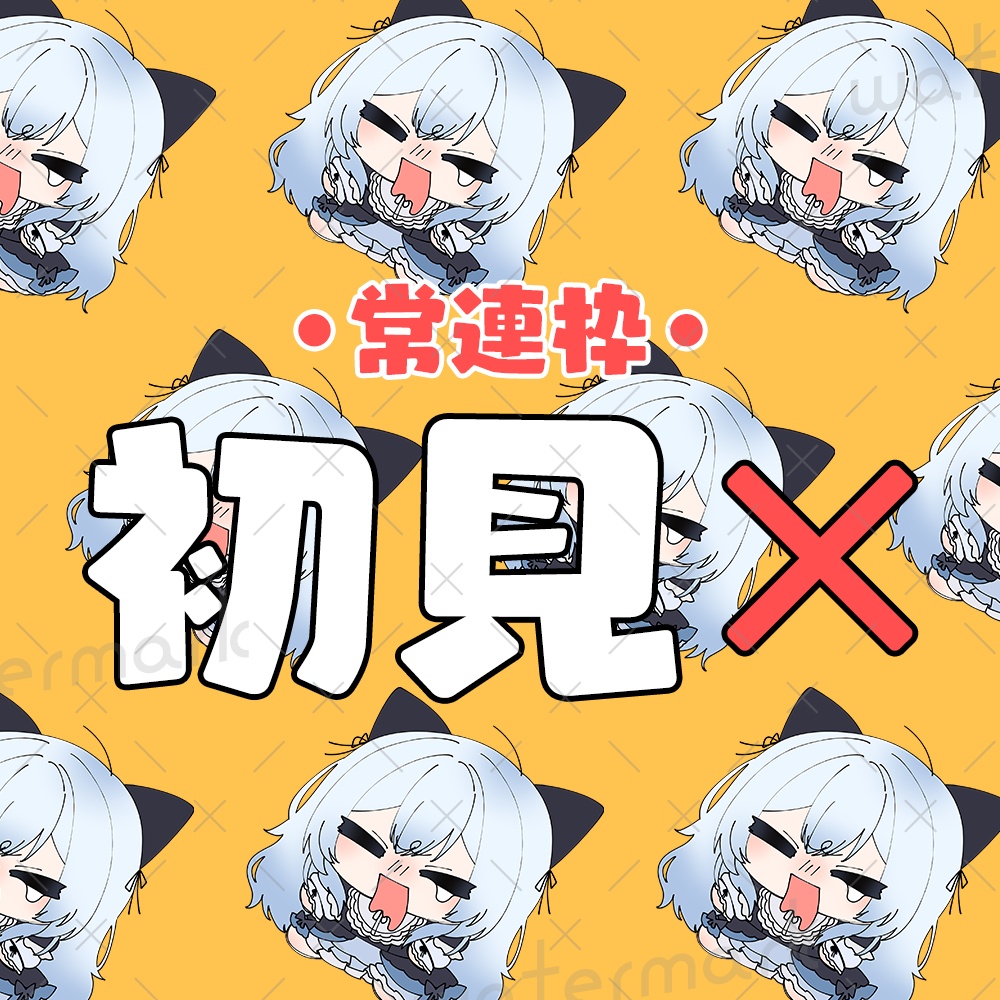 IRIAM素材 初見×常連枠サムネイル