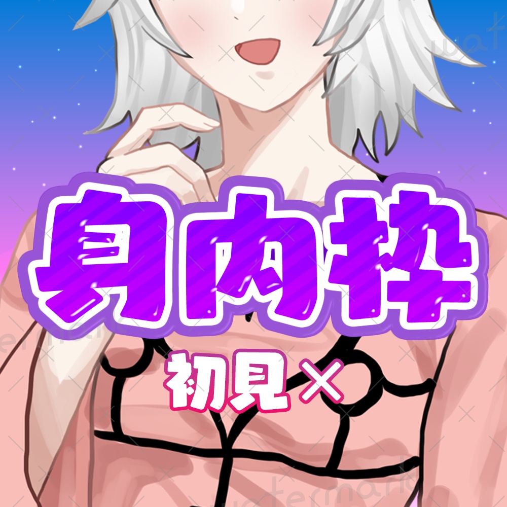 IRIAM素材 身内枠