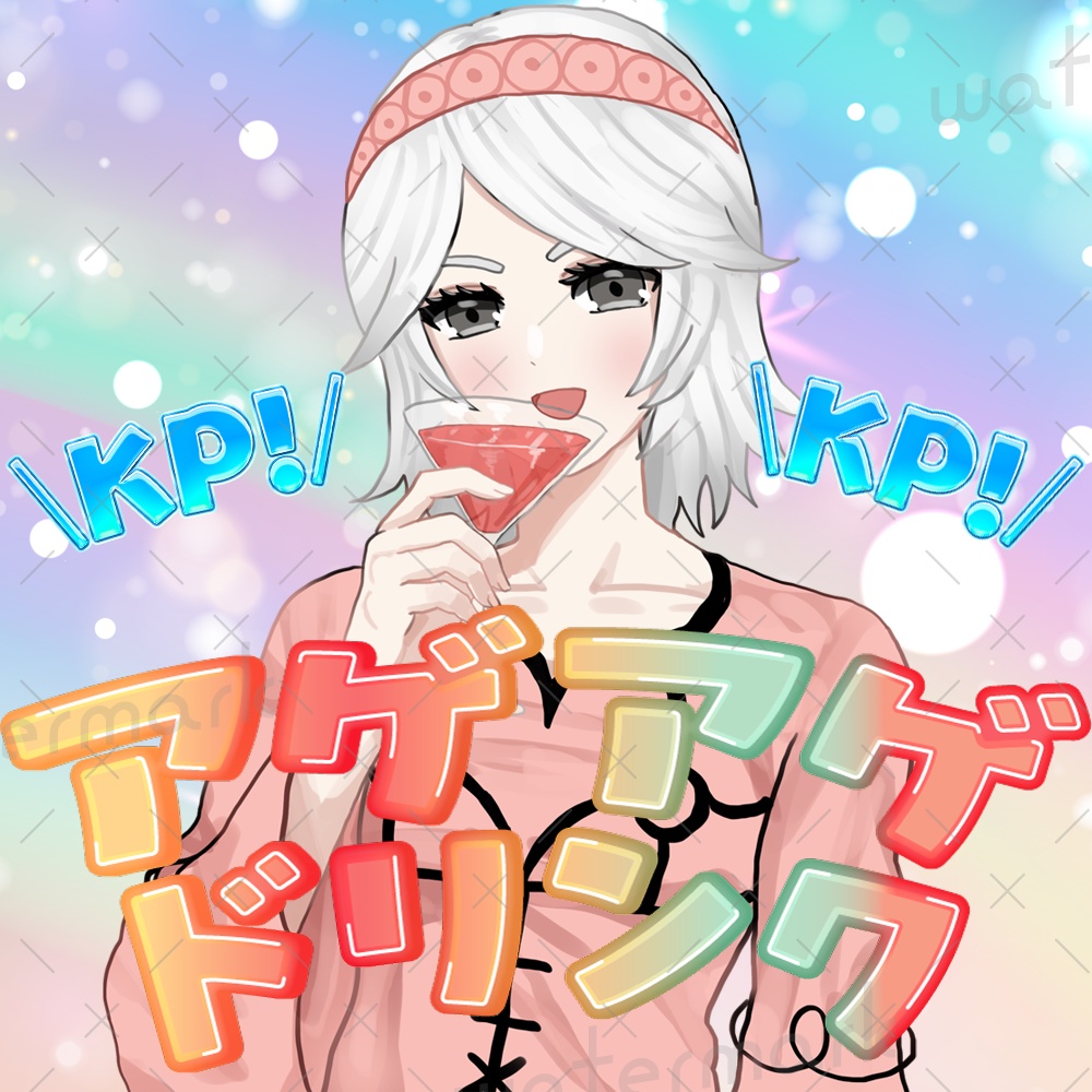 IRIAM素材　アゲアゲドリンクサムネイル