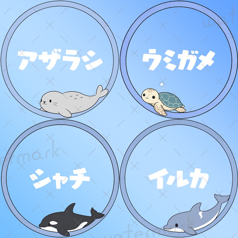 IRIAM素材 海の生き物アイコンリング8種類 ヘッダー3種類セット アザラシ ウミガメ シャチ イルカ メンダコ ラッコ ペンギン クジラ
