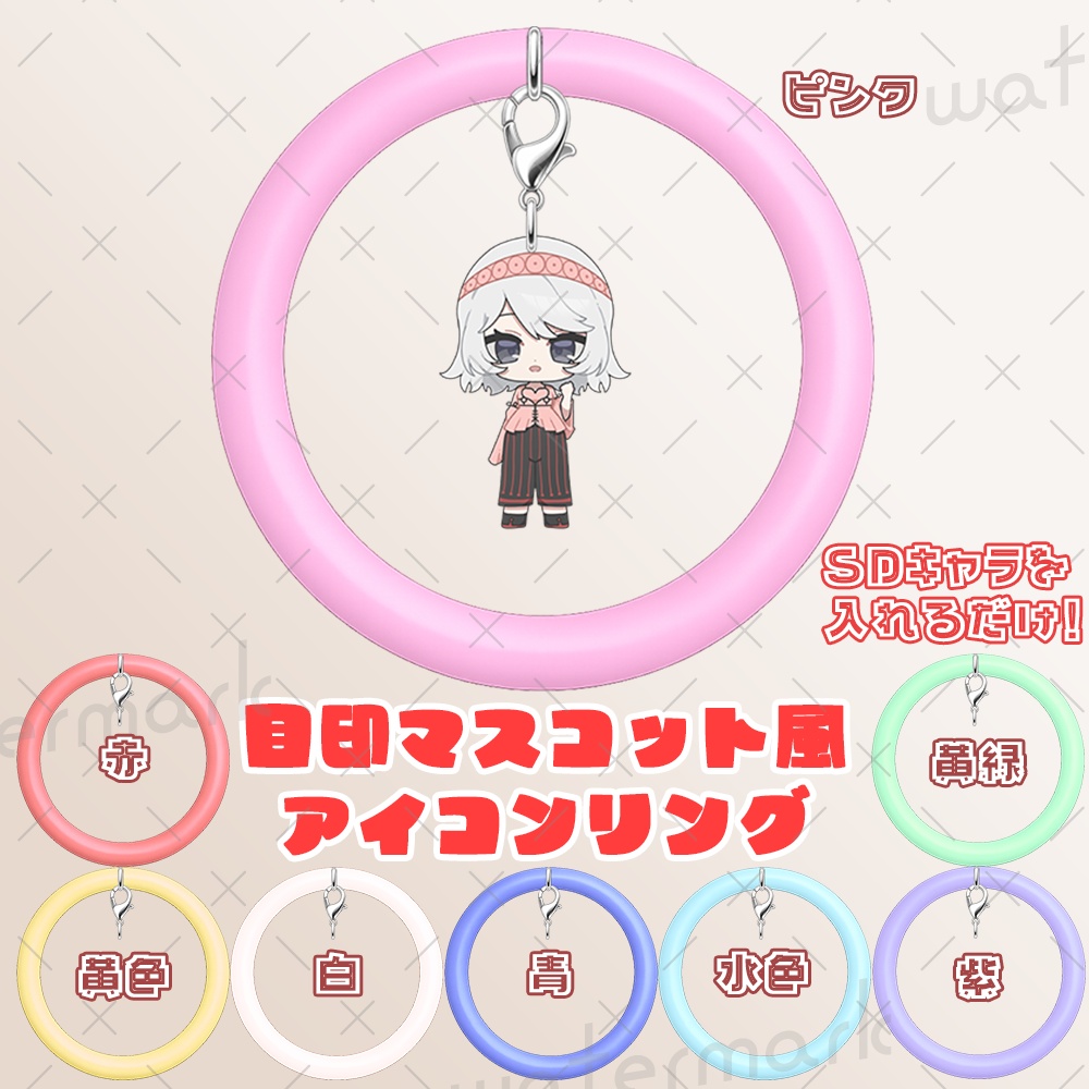 IRIAM めじるしマスコット風アイコンリング全8色
