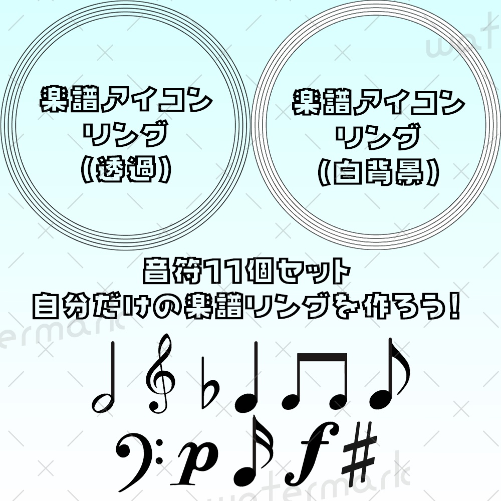 IRIAM素材 楽譜アイコンリング2種類 音符11種類セット