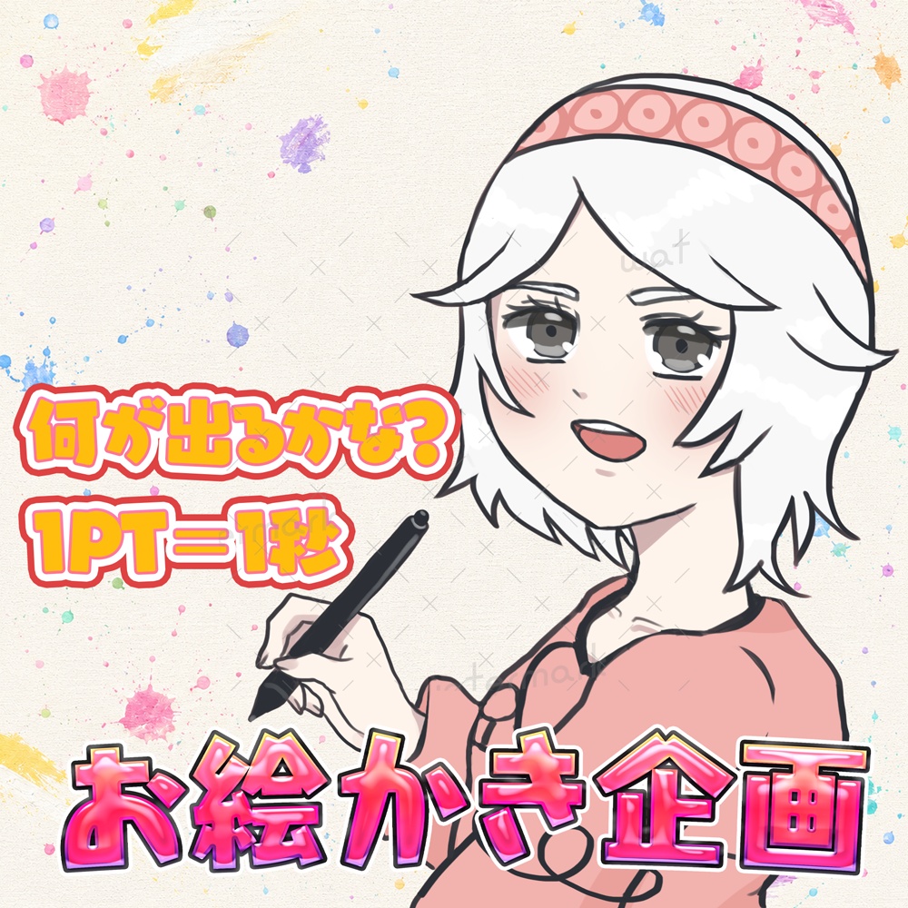 IRIAM素材 1PT＝1秒お絵かき枠　サムネイル